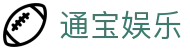 通宝娱乐(中文区)官网